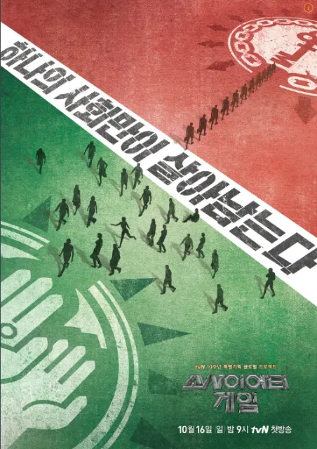소사이어티 게임