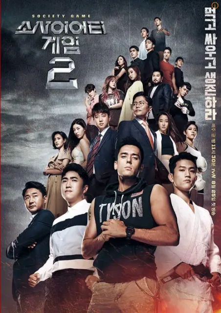 소사이어티 게임 2