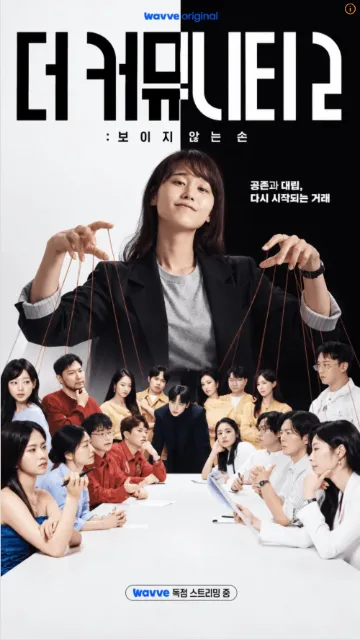 더 커뮤니티 2