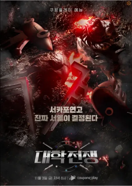 대학전쟁