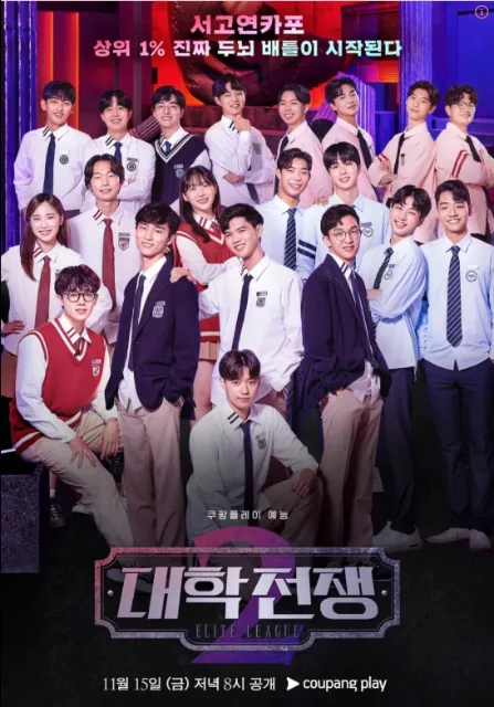 대학전쟁 2