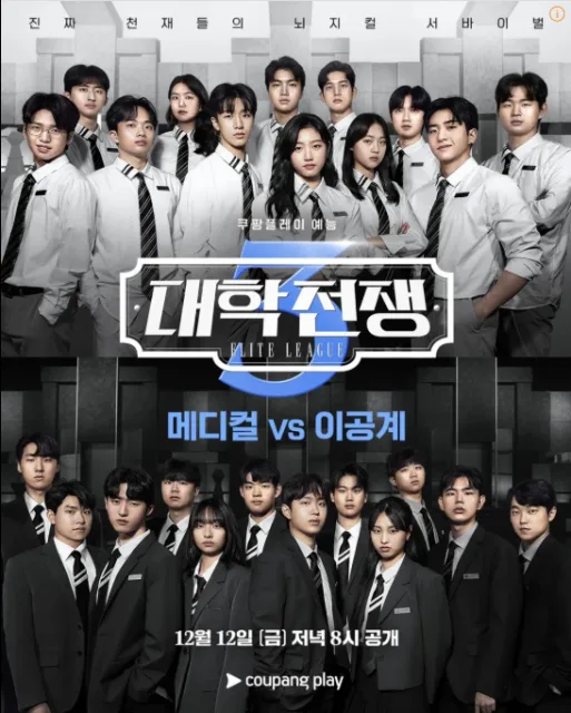 대학전쟁 3