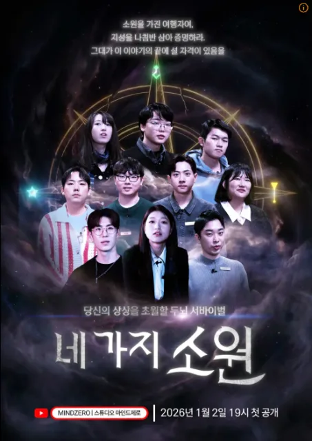 네가지 소원
